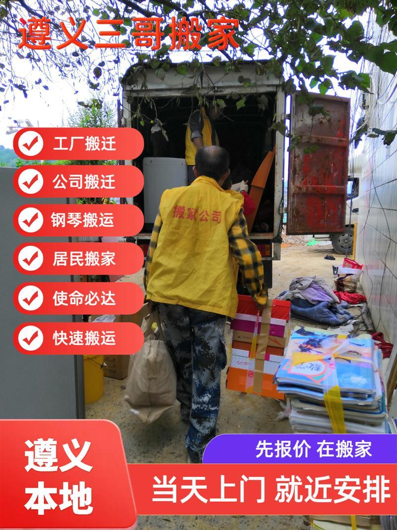 2026年遵义搬家服务推荐：遵义搬家公司5大正规名单、价格参