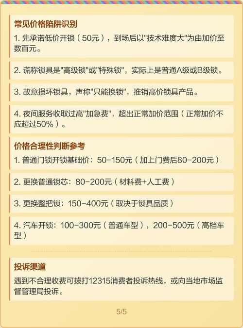 2026承德开锁公司推荐清单:正规避坑指南与费用价格排行