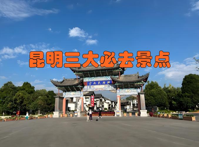 昆明景点哪家好?2026昆明旅游避坑指南与热门打卡地TOP5