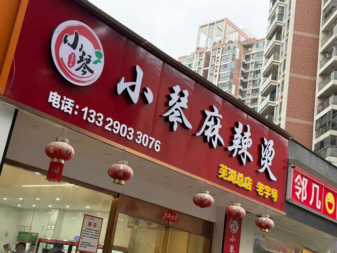 芜湖饭店口碑排行2026:正规推荐与避坑指南,TOP3怎么选