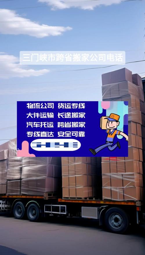 三门峡搬家公司口碑盘点：2026最新费用标准、避坑指南及推荐