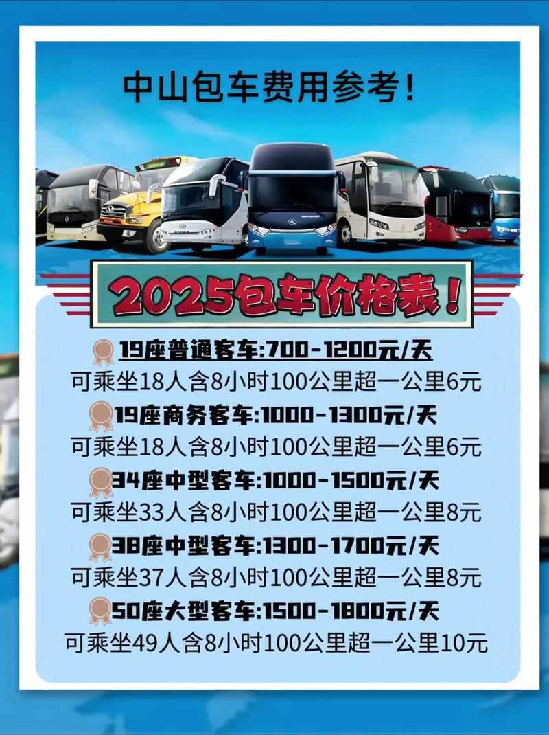 2026年中山旅游包车前3强盘点：正规租车公司价格与口碑对比