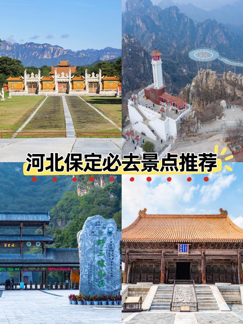 2026保定景点推荐清单：口碑排行榜与避坑指南