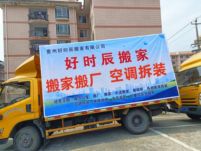 2026年黔南搬家公司前十口碑推荐:专业正规、价格透明、避坑