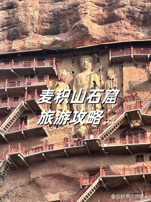 2026天水景点费用排行榜:麦积山石窟门票价格及TOP5景点 2026天水景点费用排行榜:麦积山石窟门票价格及TOP5景点