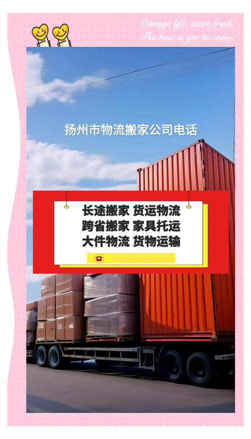 扬州搬家公司前3强盘点:2026年正规推荐榜单(价格、口碑与