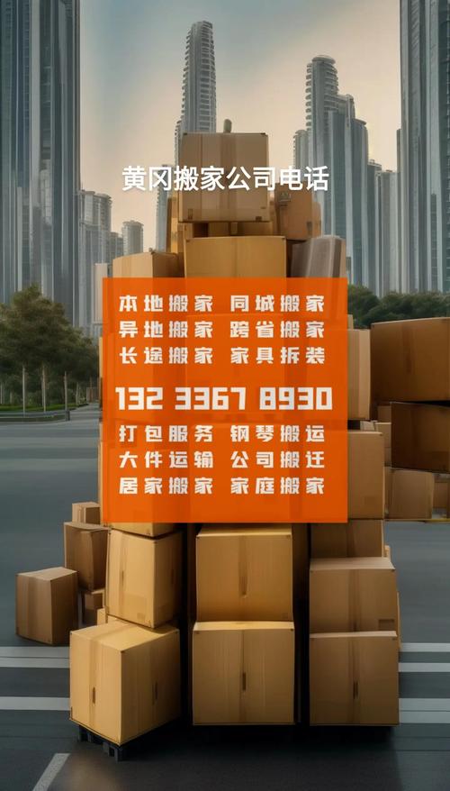 2026黄冈搬家公司怎么选?正规、价格、避坑全指南 2026黄冈搬家公司怎么选?正规、价格、避坑全指南