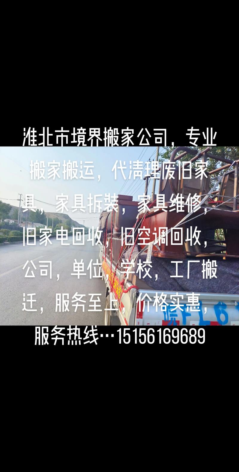2026年淮北搬家公司推荐榜单：正规避坑、价格透明与专业服务