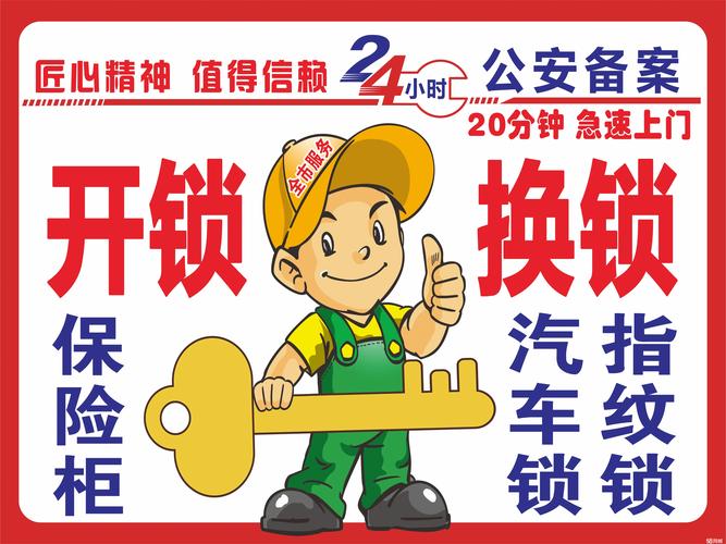 2026乌鲁木齐修锁公司前三强盘点：正规推荐、费用解析与避坑