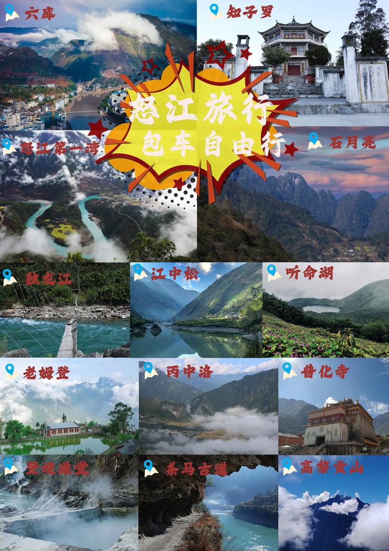 2026怒江旅游包车费用详解：正规公司TOP5推荐与避坑指南