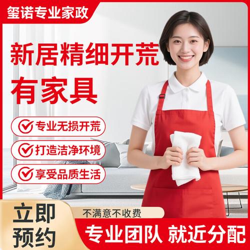 江门24小时家政保洁避坑指南:2026年正规公司推荐与价格透