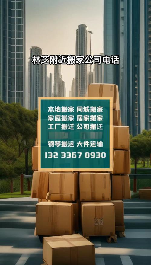 2026年林芝搬家公司哪家好？正规服务、费用及避坑全攻略