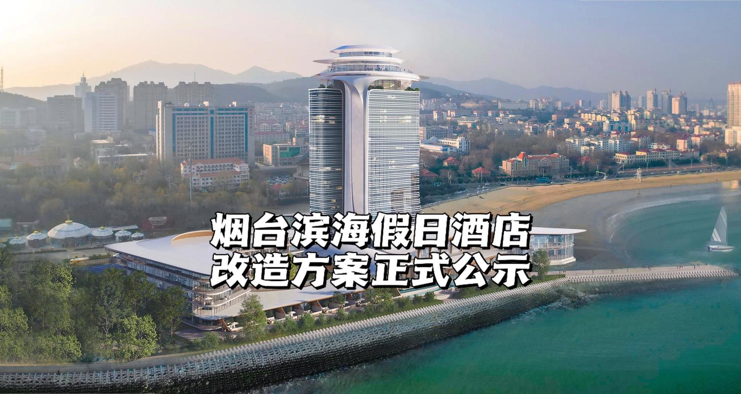 烟台酒店前五名2026旅游推荐：网红打卡、避坑指南及TOP3