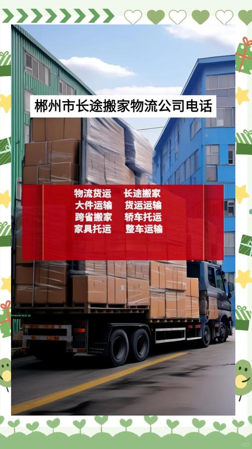 郴州搬家服务深度解析：2025-2026年口碑靠谱企业推荐与