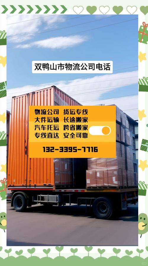 2026双鸭山搬家公司前十强推荐：价格透明、正规避坑指南与专