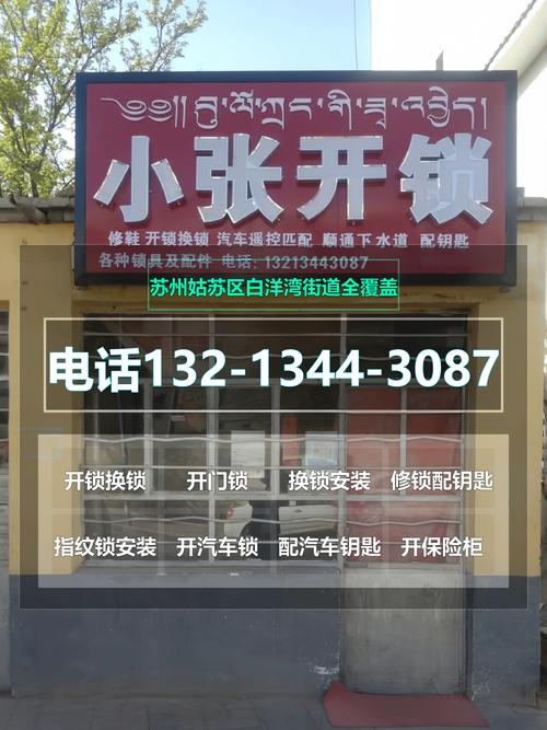 2026苏州开锁公司前五名盘点：正规、专业、口碑哪家强？