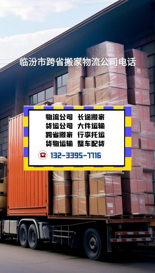 2026临汾搬家公司口碑排名及避坑指南：正规服务、价格透明如