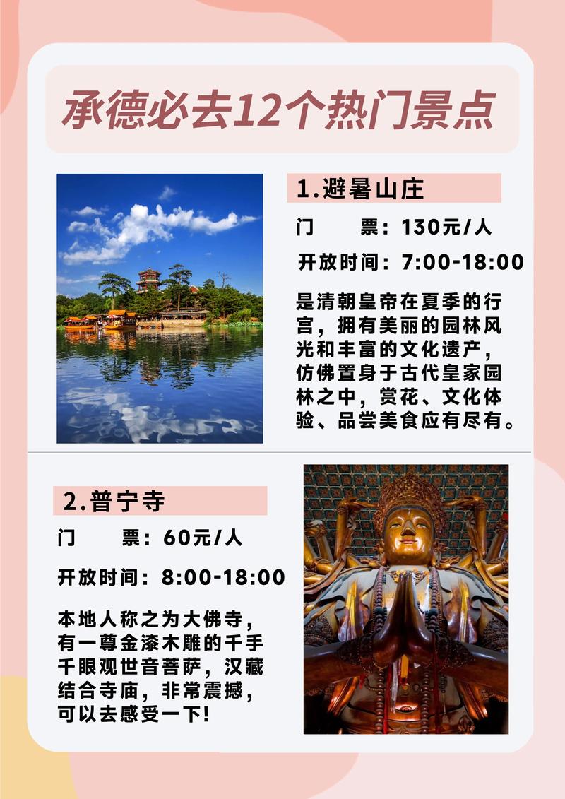 承德网红打卡怎么选？2026年酒店、餐厅及景点避坑全攻略