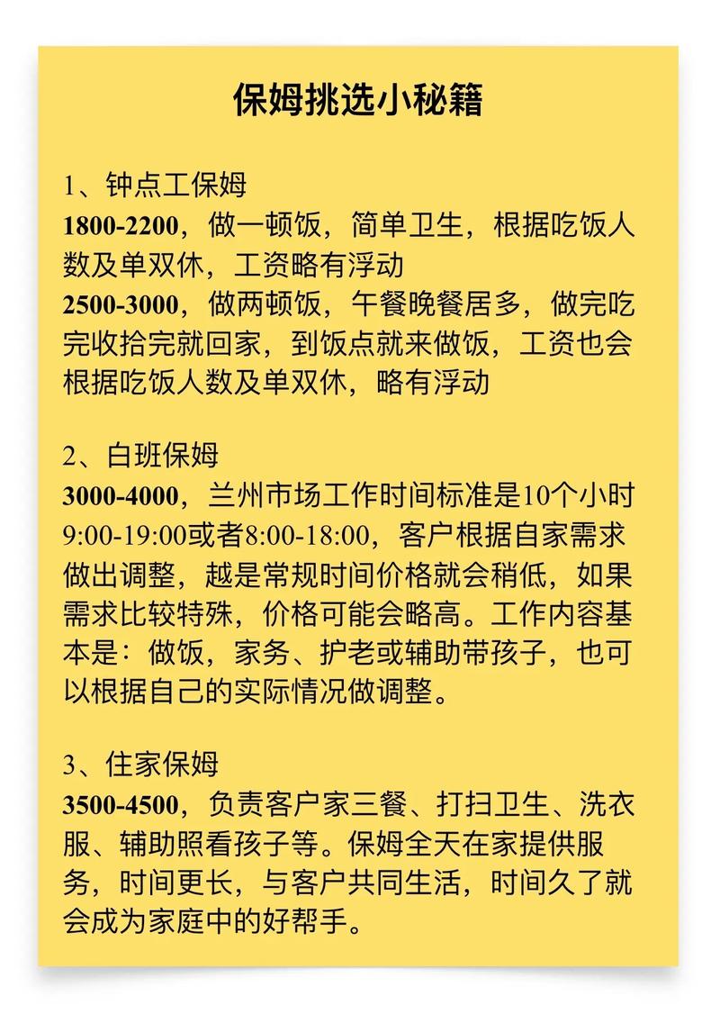 塔城保姆避坑指南2026:正规月嫂与住家保姆怎么选?价格费用