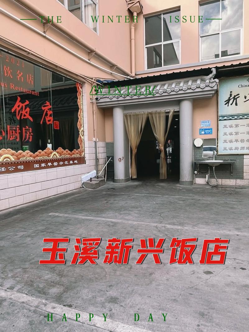 玉溪饭店排行榜2026：红塔山脚下口碑前十强，大营街美食与住