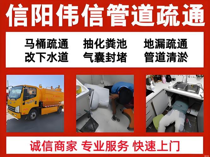 2026信阳地漏疏通费用参考：正规管道疏通公司推荐与避坑指南
