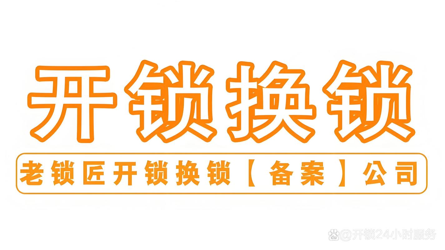 2026年天津开锁公司前五推荐：正规修锁公司排名与避坑指南