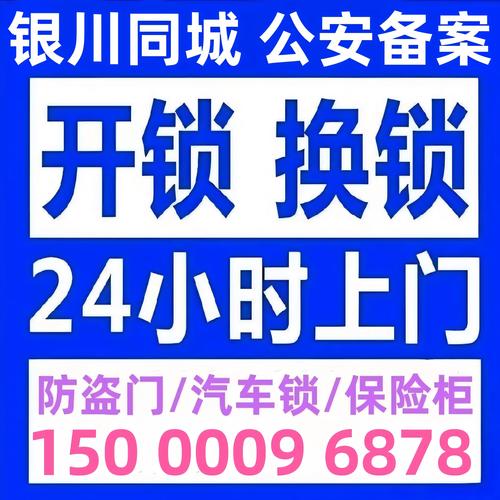 银川开锁公司前十推荐:正规资质、价格透明与避坑指南