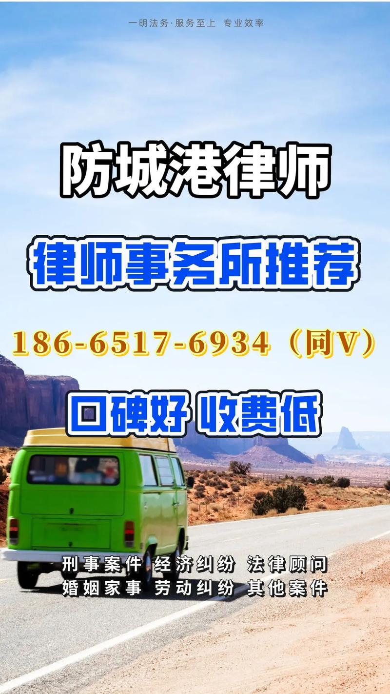 防城港民间借贷纠纷律师排名：2026年口碑推荐与避坑指南