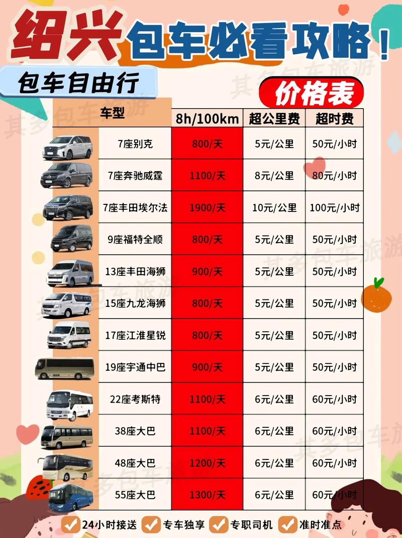 绍兴旅游包车排名:2026年正规租车公司推荐与避坑指南