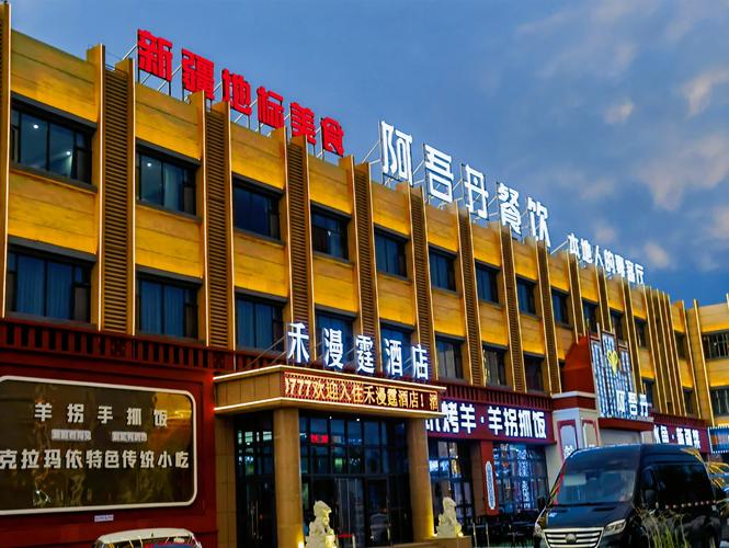 2026克拉玛依饭店排名：口碑与服务全解析，正规住宿餐饮推荐