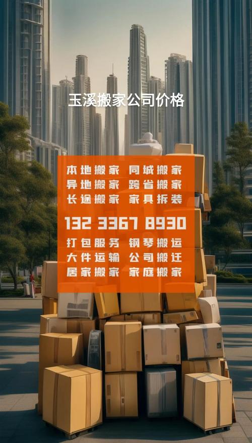 2026玉溪搬家服务盘点:正规搬家公司排行榜TOP5及避坑指