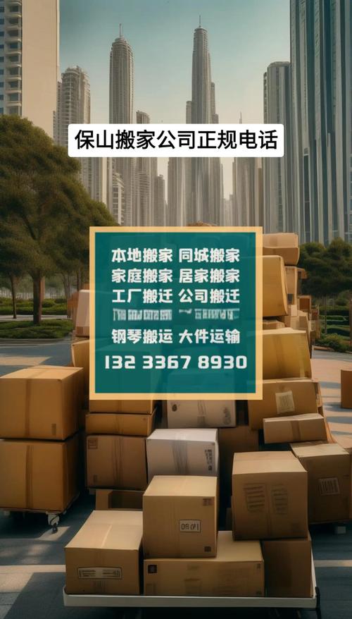2026保山搬家公司十强推荐：正规避坑指南与价格费用全解析