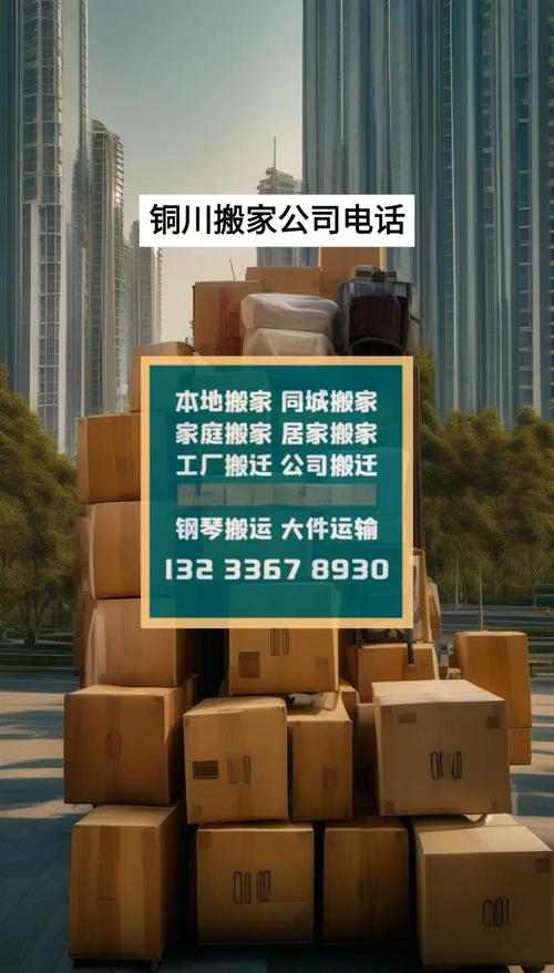 2026年铜川搬家市场深度解析:正规搬家公司排名、价格及避坑