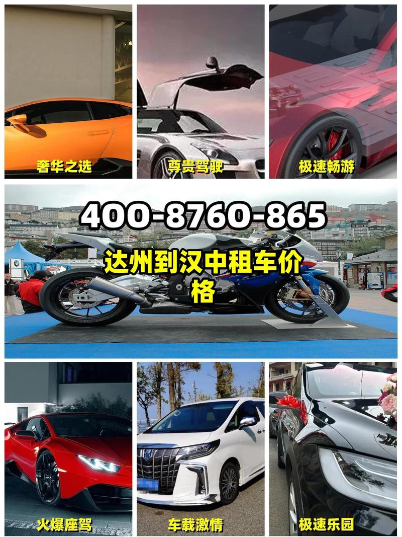 2026达州自驾游租车多少钱？正规公司推荐与避坑指南