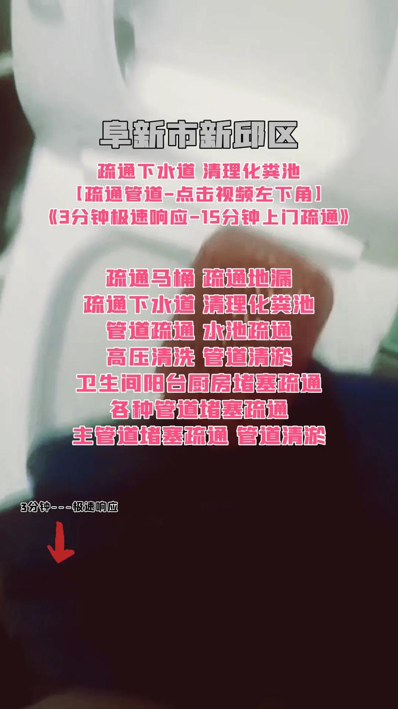 2026阜新下水道疏通服务指南:TOP5口碑推荐与正规避坑攻 2026阜新下水道疏通服务指南:TOP5口碑推荐与正规避坑攻