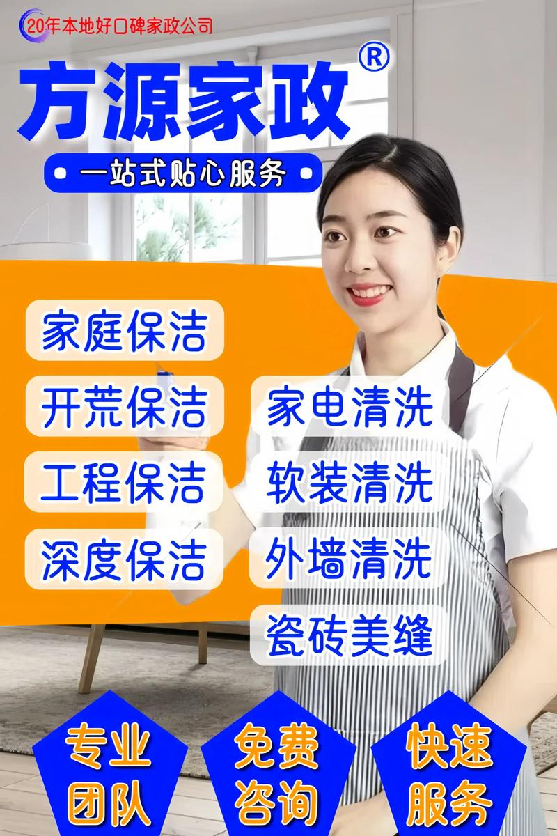 阜阳保洁打扫卫生哪家好？2026年正规家庭保洁服务口碑推荐与