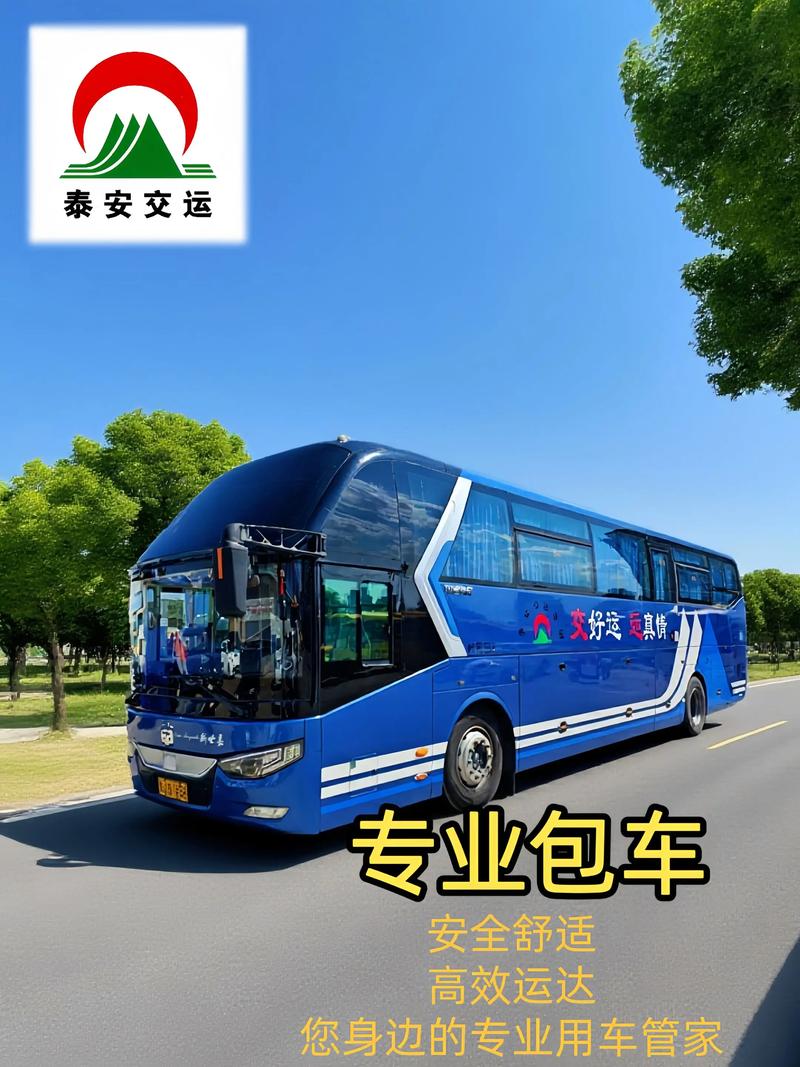 2026泰安旅游包车排行:正规租车公司推荐,口碑与服务全面解