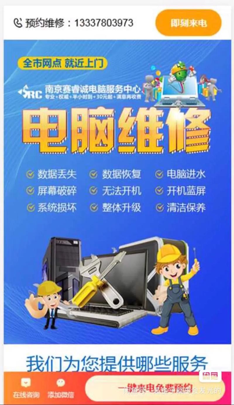 盐城电脑上门维修服务行业推荐与指南 盐城电脑上门维修服务行业推荐与指南