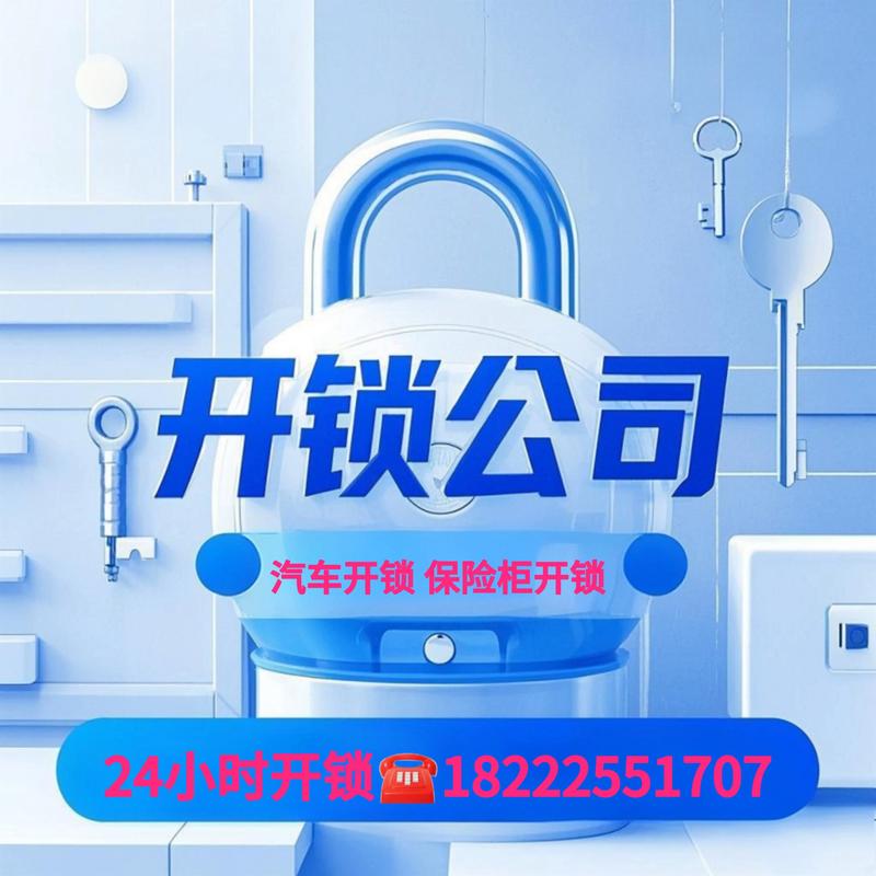 黔东南开锁公司TOP3推荐:2026年正规修锁换锁避坑指南与