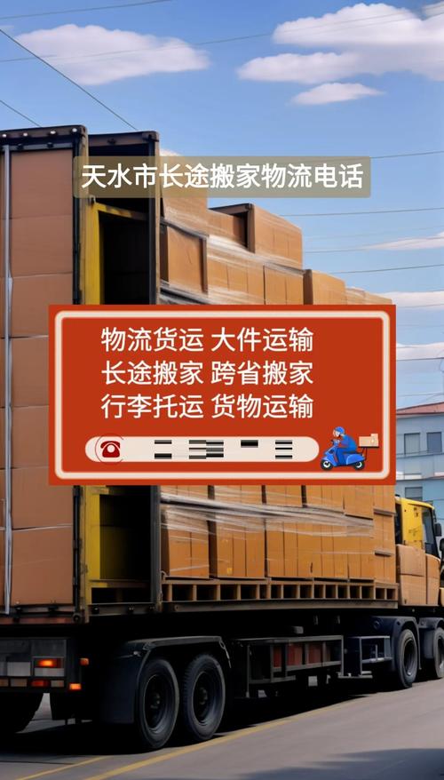 2026天水搬家公司最新排行榜:正规公司前十强榜单、价格费用