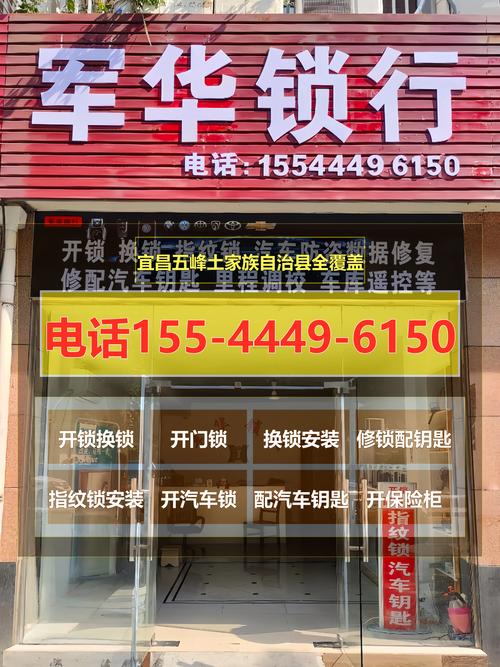 2026宜昌开锁公司哪家强？最新价格榜单与避坑指南全解析