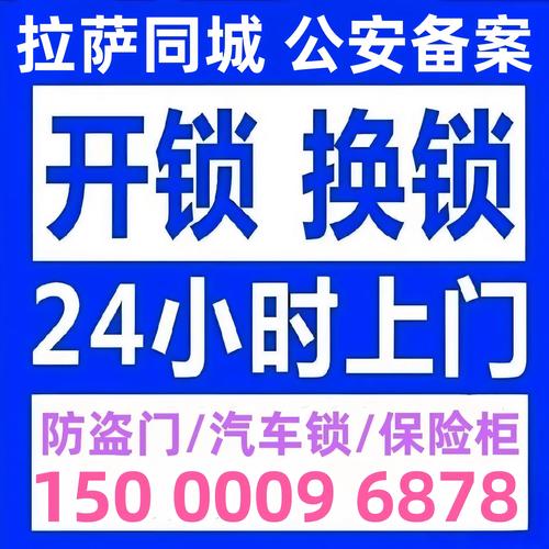 拉萨修锁公司哪家强？2026年正规开锁修锁企业推荐与避坑指南