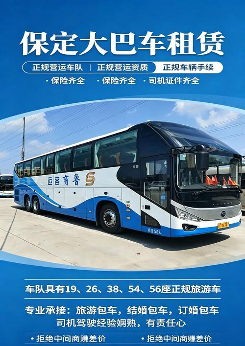2026保定旅游包车十强盘点：如何挑选正规靠谱的租车公司？（