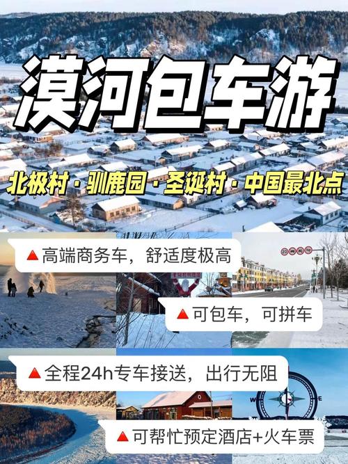 黑河旅游包车TOP5推荐:2026年正规车队、避坑指南与费用 黑河旅游包车TOP5推荐:2026年正规车队、避坑指南与费用