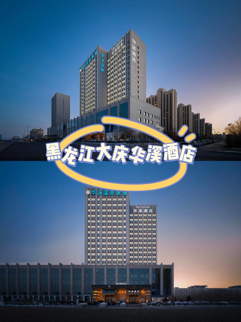 2026大庆酒店排行榜及餐饮打卡推荐：前十强榜单与专业避坑指