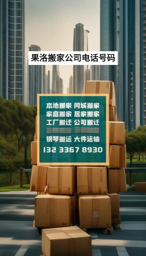 2026果洛搬家费用透明攻略:正规搬家公司推荐与避坑指南