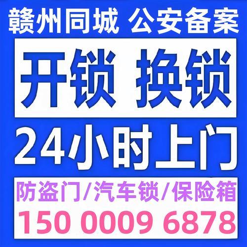 2026赣州修锁公司排名TOP5：正规开锁师傅推荐及价格避坑