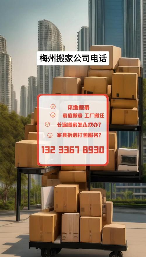 梅州搬家攻略：如何避开坑，选出正规专业的好帮手