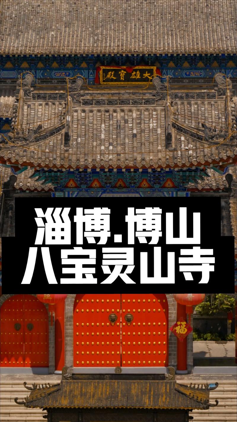 淄博景点前三怎么选?2026最新口碑盘点,附避坑指南与价格参