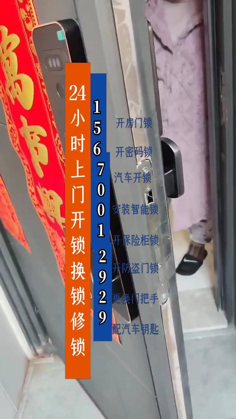 2026年六盘水开锁公司盘点:正规资质、费用参考及避坑指南